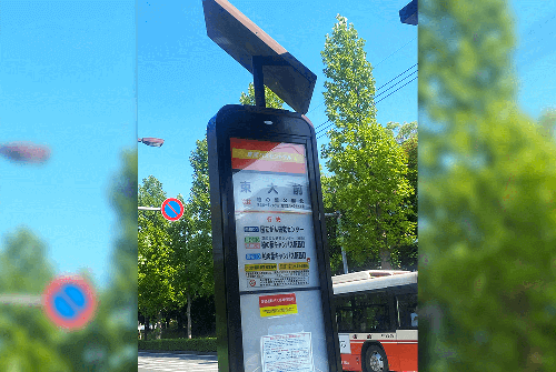 東和サーキット 東大前 バス停